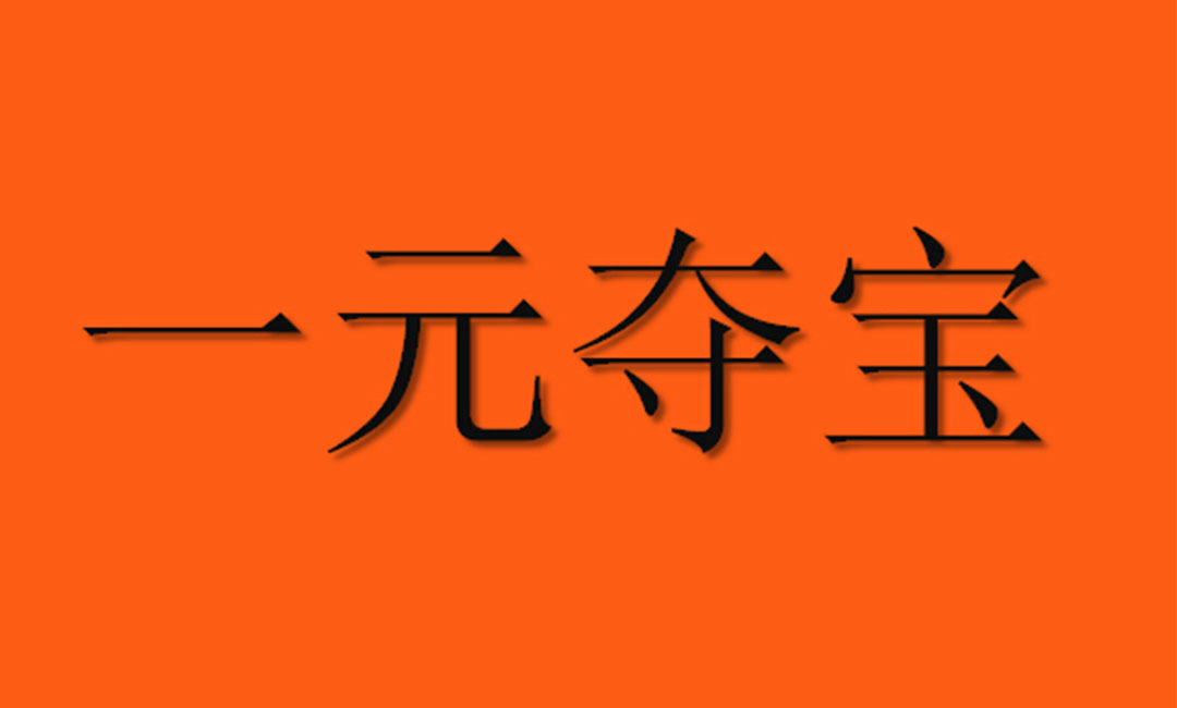 西双版纳西双版纳一元购物安卓APP开发案例
