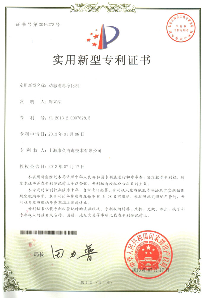 “西双版纳康久专利证书2