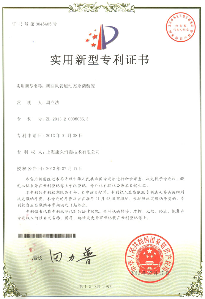 “西双版纳康久专利证书5