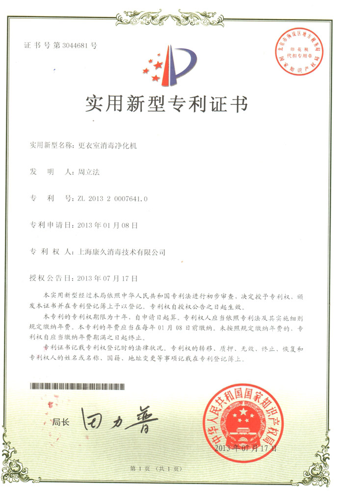 “西双版纳康久专利证书3