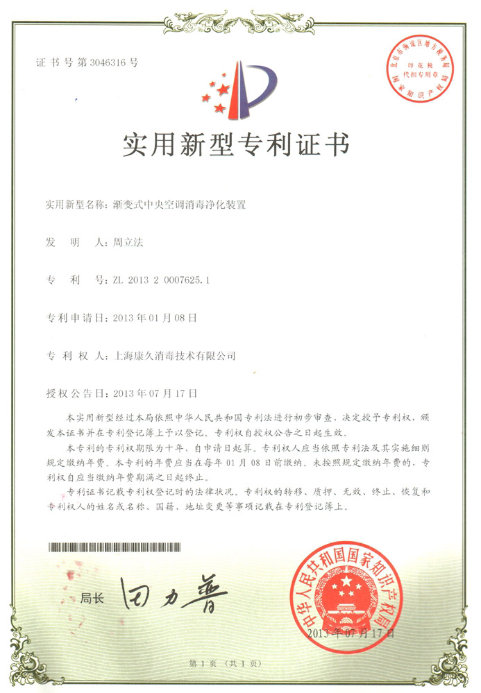 “西双版纳康久专利证书4